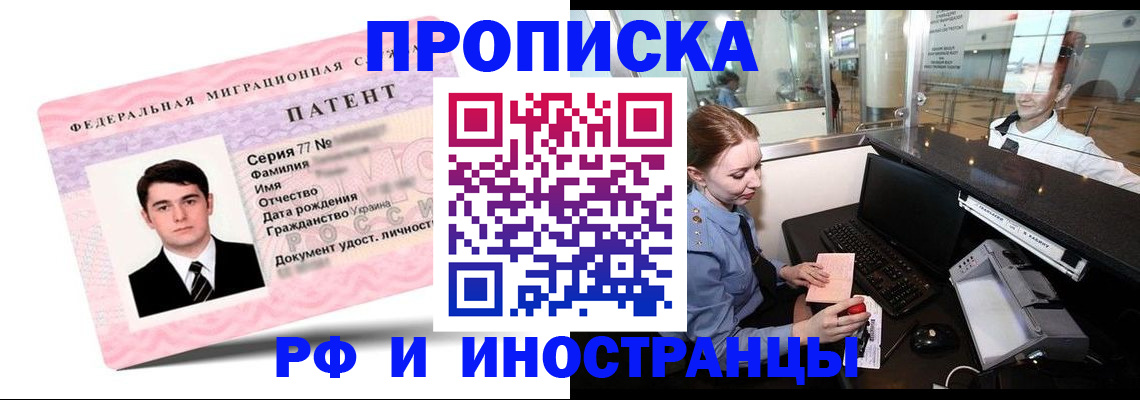 временная регистрация в квартире в Белореченске