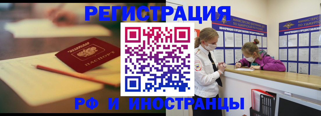 временная регистрация недорого в Белореченске