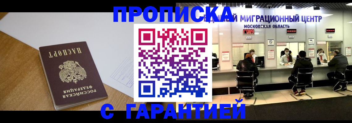 временная регистрация для всех в Белореченске