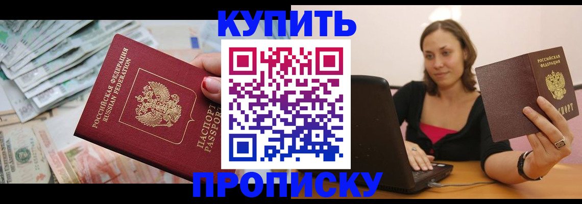 временная регистрация недорого в Белореченске