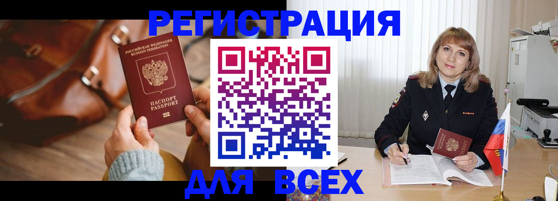прописка в Белореченске