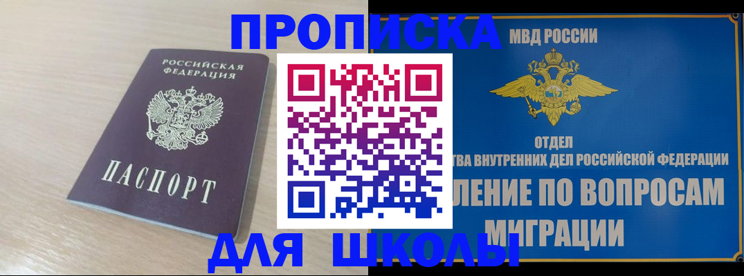 прописка для кредита в Белореченске