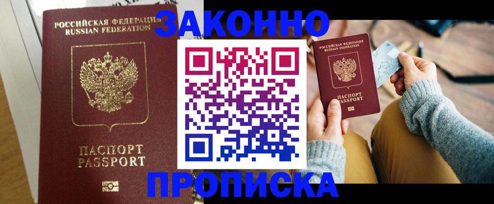 прописка регистрация в Белореченске