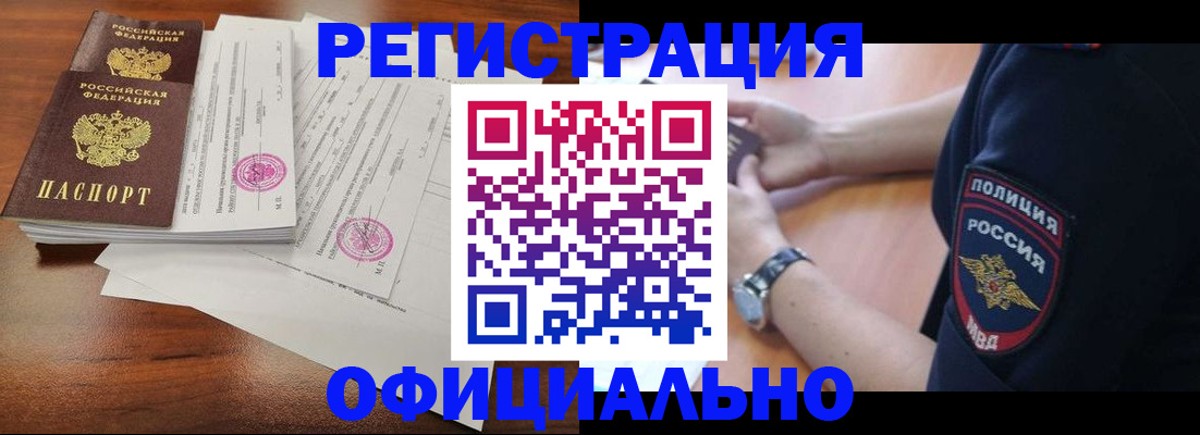 временная регистрация законно в Белореченске