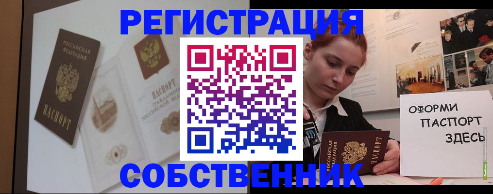 прописка паспорт в Белореченске