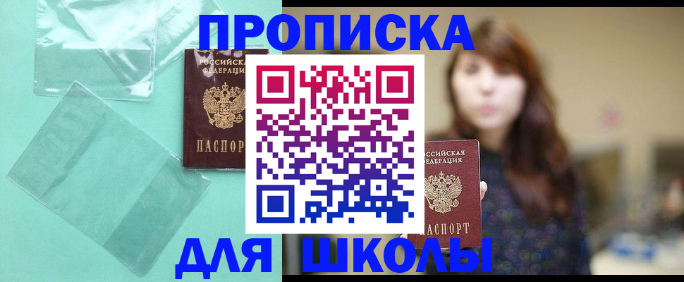 прописка ребенка в Белореченске
