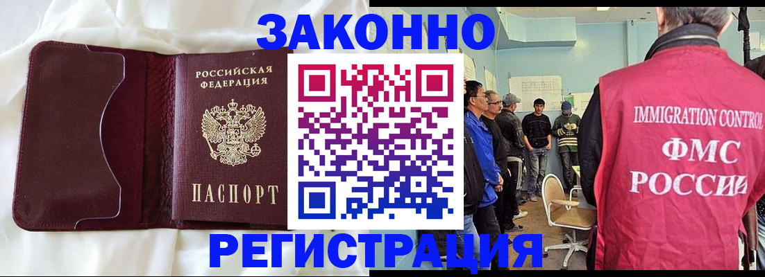 временная регистрация законно в Белореченске