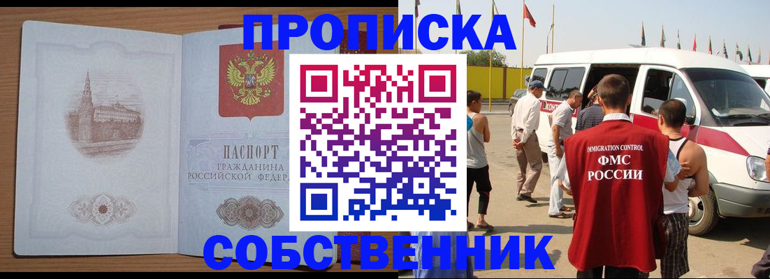 прописка в квартире в Белореченске