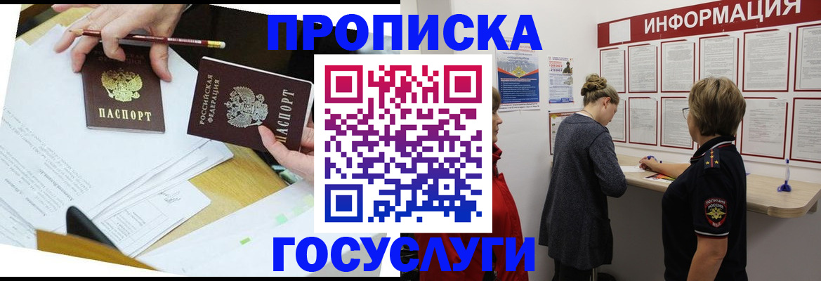 временная регистрация 2025 в Белореченске